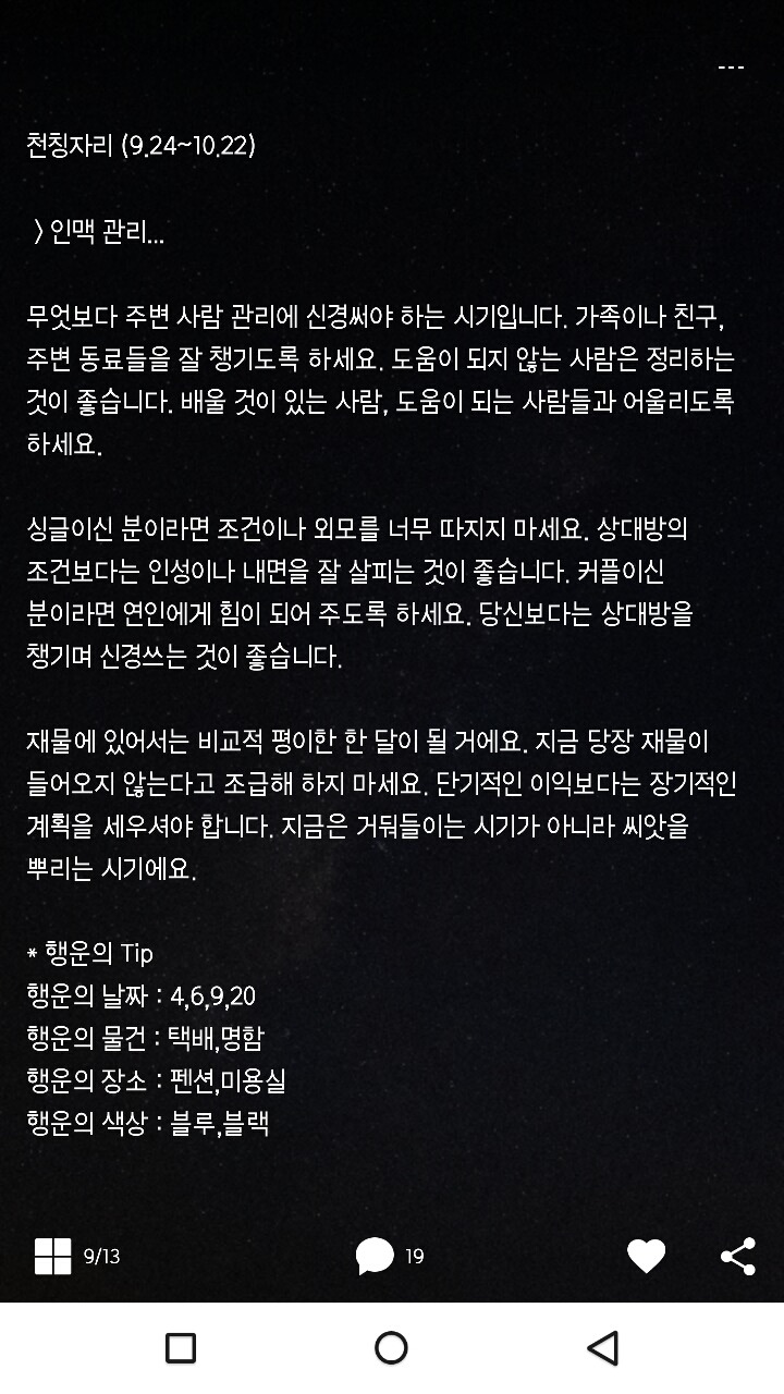 미리보는 산수도인 2월 월간 별자리 운세 | 인스티즈