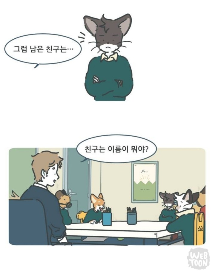 신박하고 귀여운 내용으로 화제인 네이버 웹툰 | 인스티즈