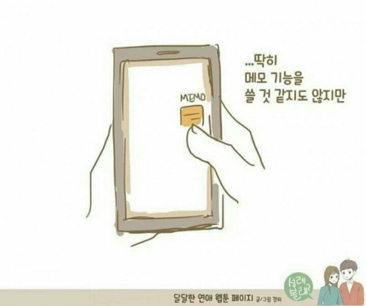폰 훔쳐보는 만화.manhwa | 인스티즈