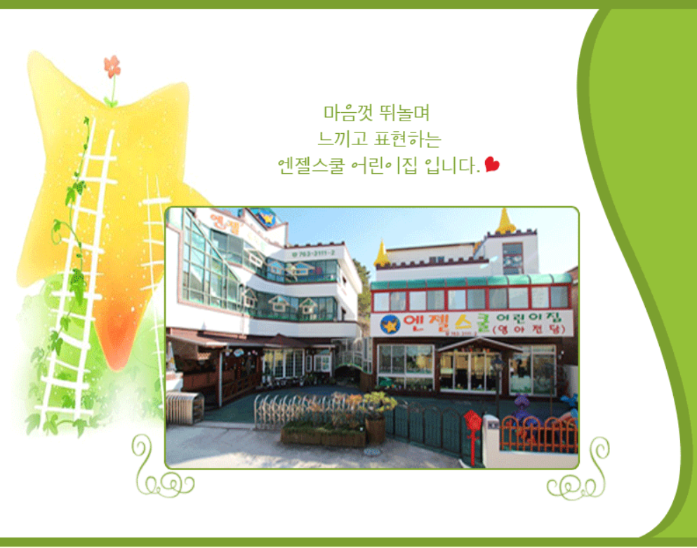 엔젤스쿨 이미지