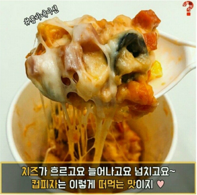 새로 나온 떠먹는 컵피자 | 인스티즈