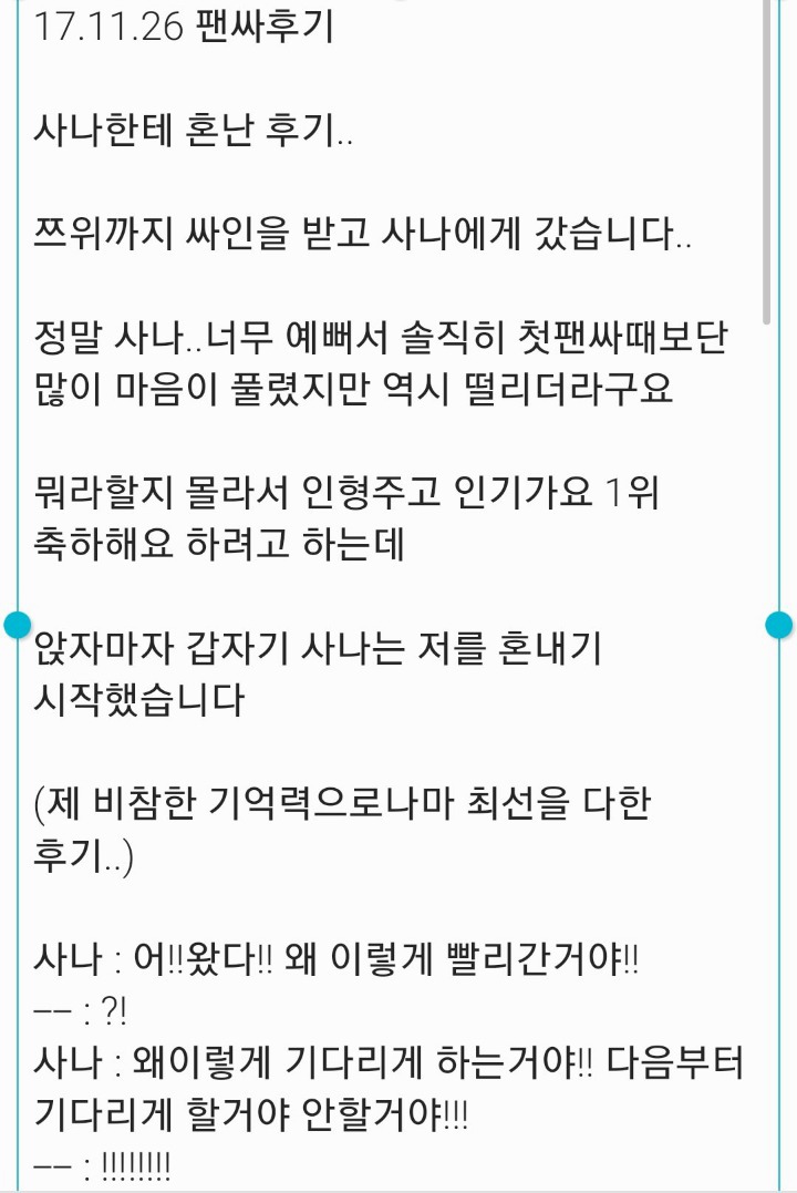 트와이스 사나 팬싸 일화모음 .gif | 인스티즈