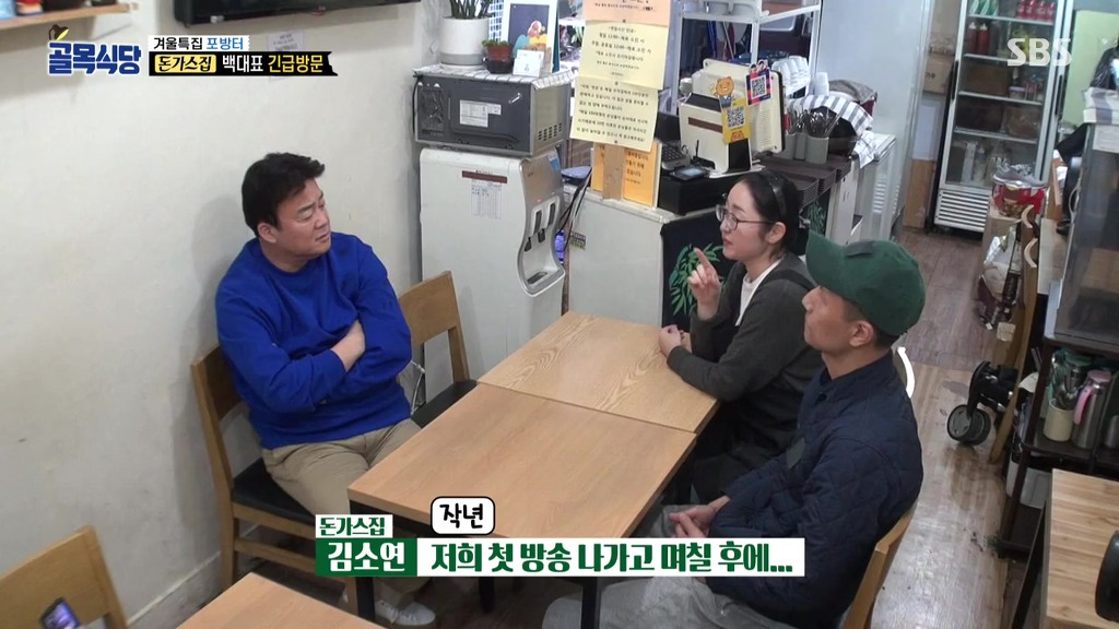 골목식당] 돈까스 식당 사장님이 눈물 흘렸던 날... | 인스티즈