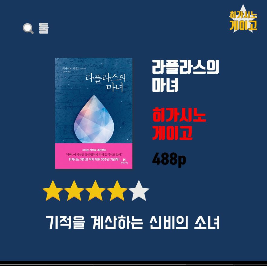 히가시노게이고 추천.jpg | 인스티즈