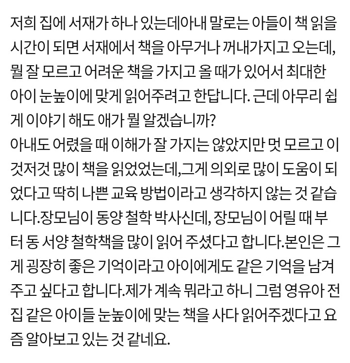 아내의 육아 방식이 이상한 것 같습니다 | 인스티즈