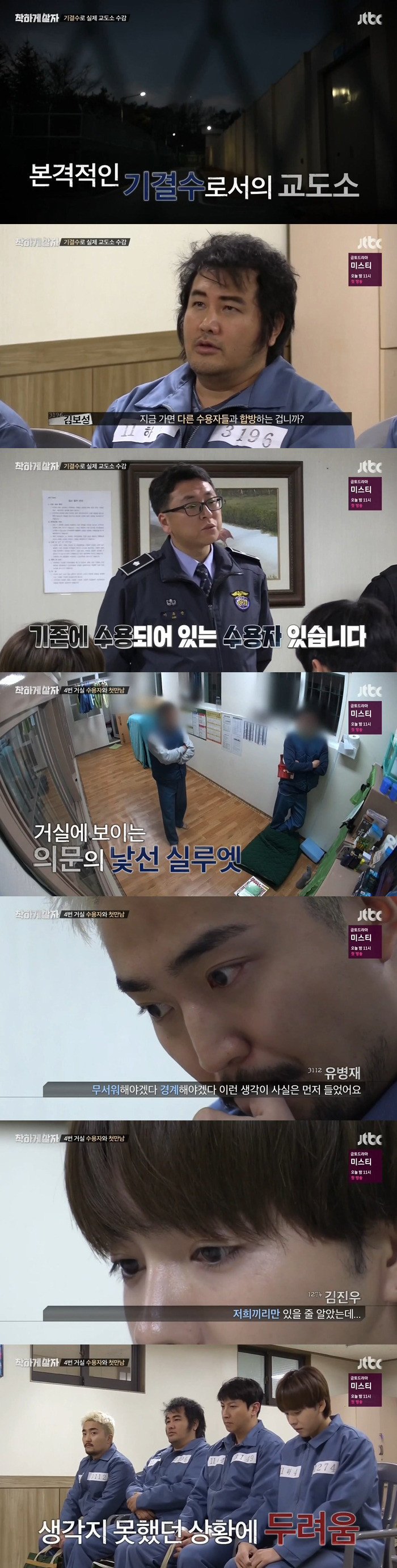 교도소 실제 수용자들이랑 생활 ㅋㅋㅋㅋ | 인스티즈
