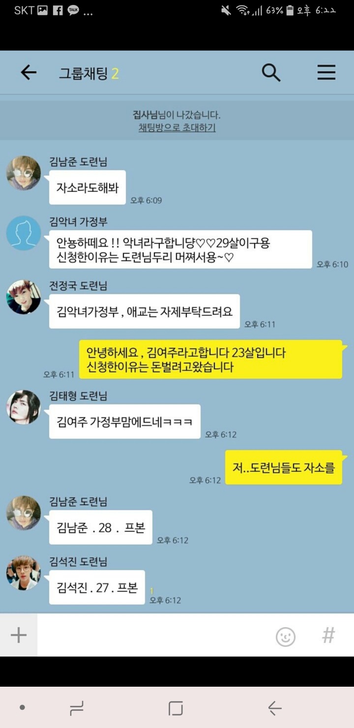 방탄그룹의 가정부들 | 인스티즈