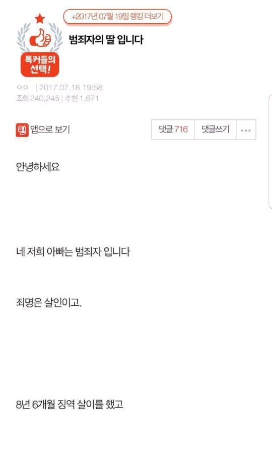 저는 살인자의 딸입니다 | 인스티즈