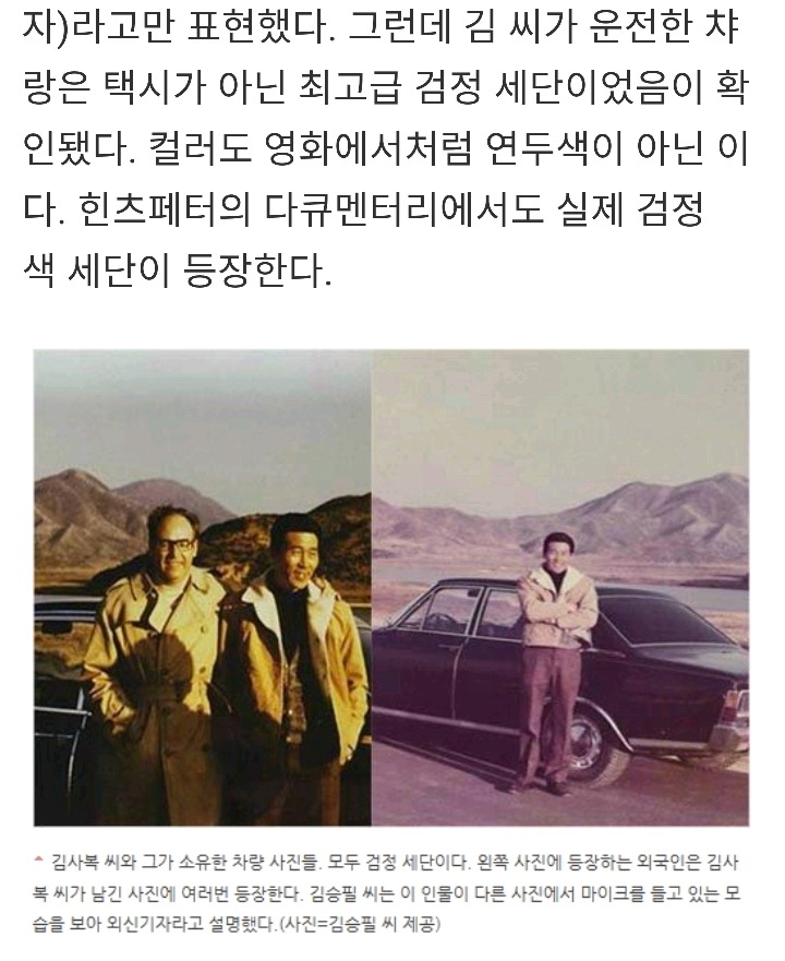 택시운전사 김사복 씨 "사실로 최종 확인" | 인스티즈