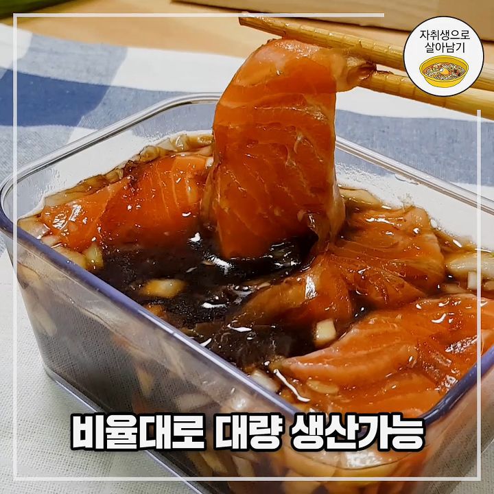 밥도둑이 돌아왔다! 바로 만들어 바로 먹는 하루 연어장 | 인스티즈