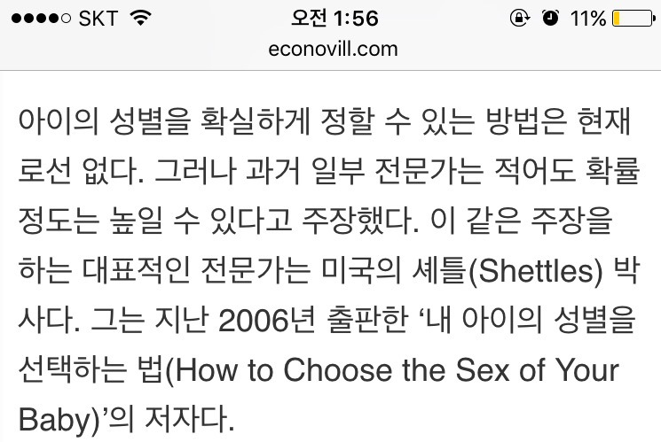 딸·아들 구별해 낳을 수 있다면 - 여전히 유행하는 어느 미국 전문가의 이론 | 인스티즈