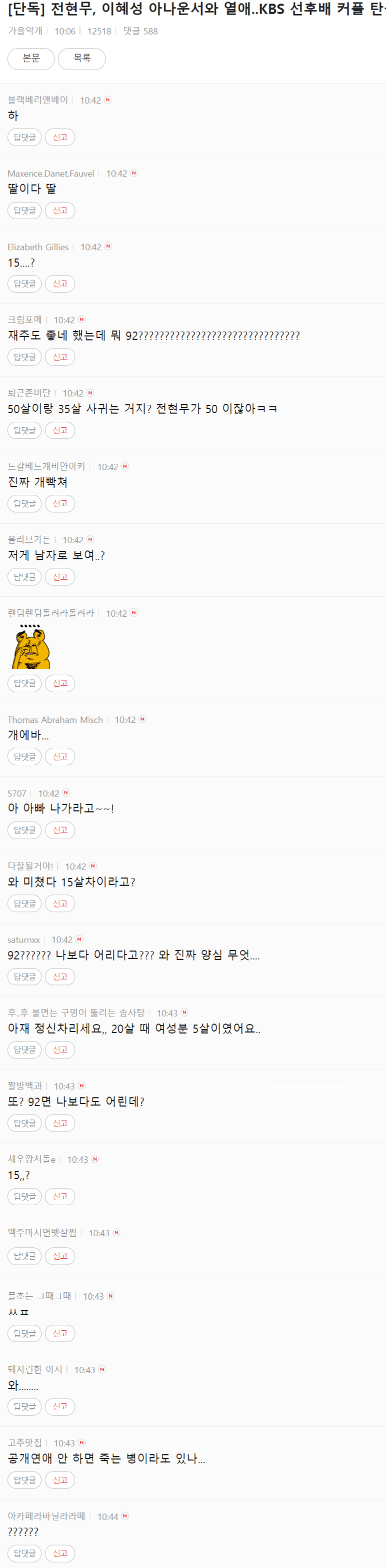 이유는 알수없지만 열애설 때문에 화가 많이나신 언냐들 | 인스티즈