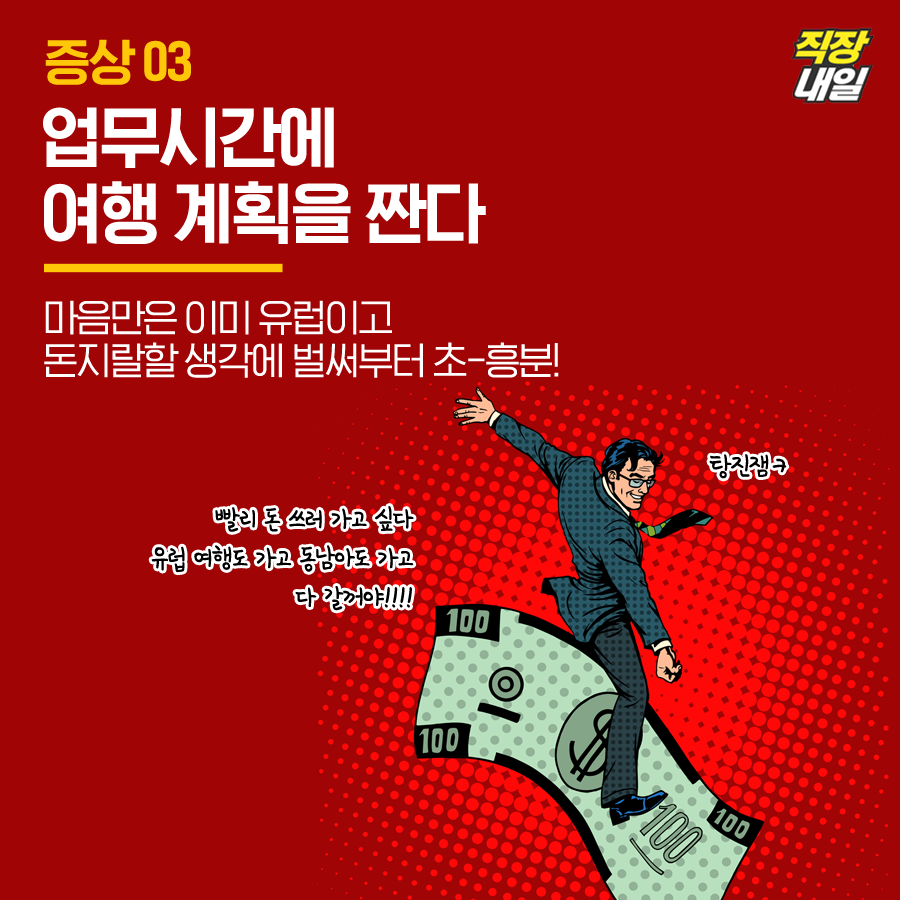 퇴사 일주일 전 나타나는 증상들. jpg | 인스티즈