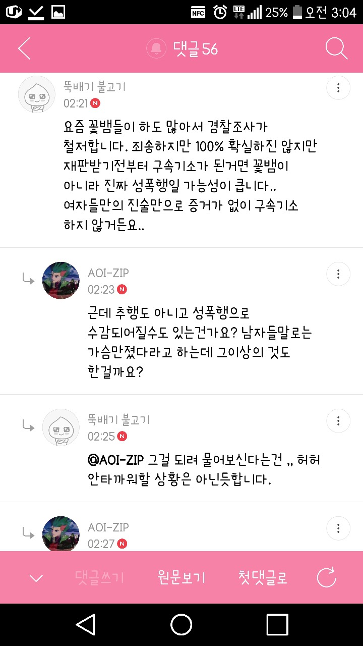 성폭행 당한 여성을 꽃뱀으로 만들려고 글쓴 2종 클라스 | 인스티즈