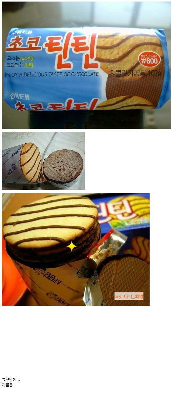 인기 많았는데 왜 단종됐는지 미스터리인 과자.JPG | 인스티즈