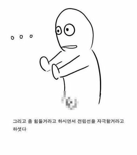 전립선마사지 받은 후기 | 인스티즈