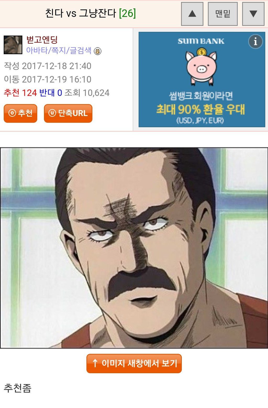 친다 vs 그냥잔다 | 인스티즈
