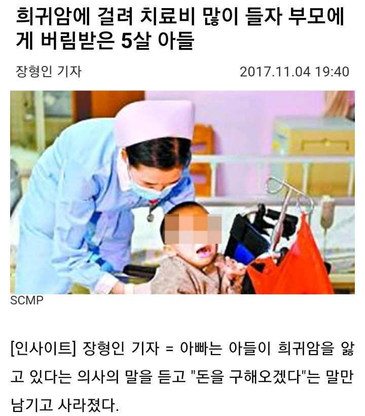 희귀암에 걸려 치료비 많이 들자 부모에게 버림받은 5살 아들 | 인스티즈