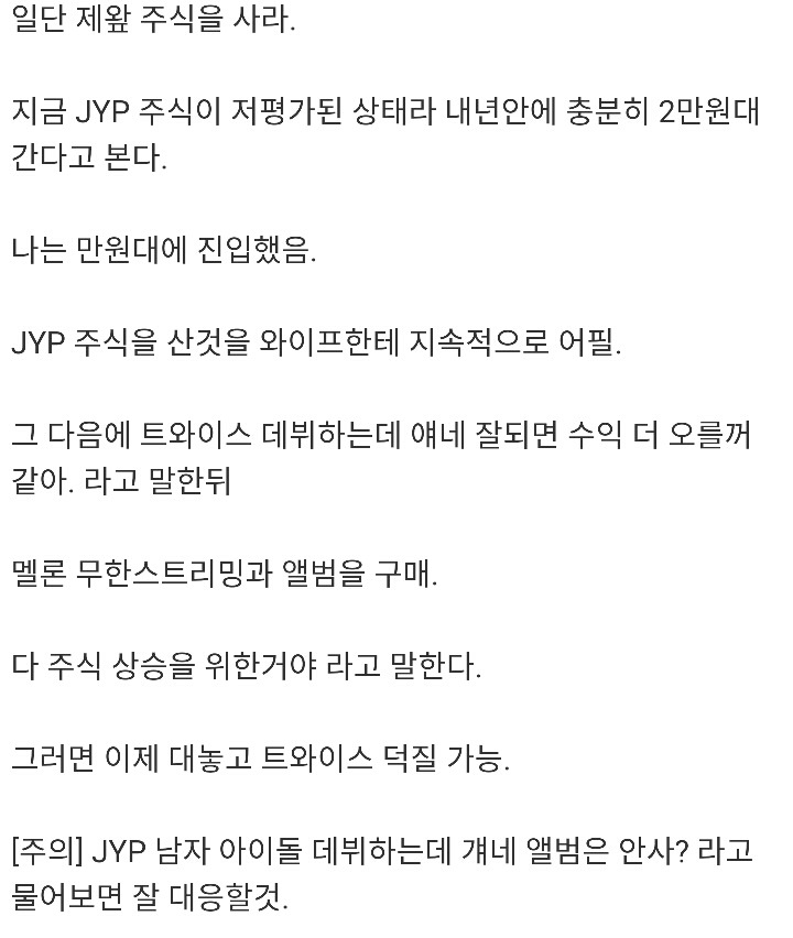 유부남이 트와이스 대놓고 팬질하는 방법 알려준다 | 인스티즈