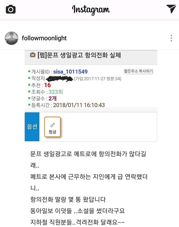 문프생축광고 항의전화실체 | 인스티즈