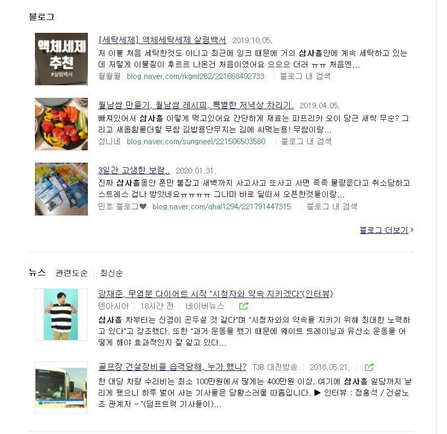 사흘 논란......언제가부터 쓰이기시작한 이상한 단어.word | 인스티즈