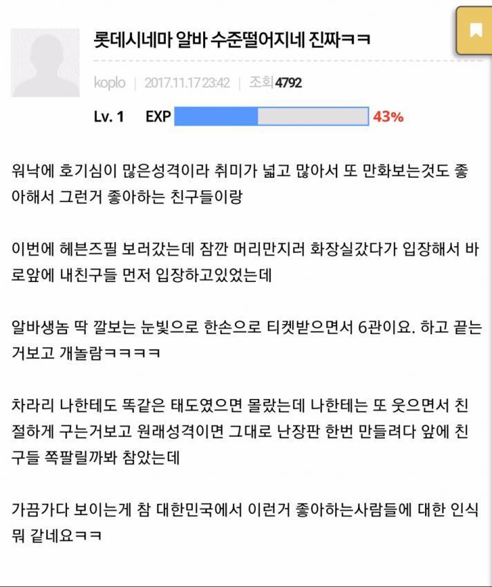롯데시네마 수준 떨어지네 진짜ㅋㅋ.jpg | 인스티즈