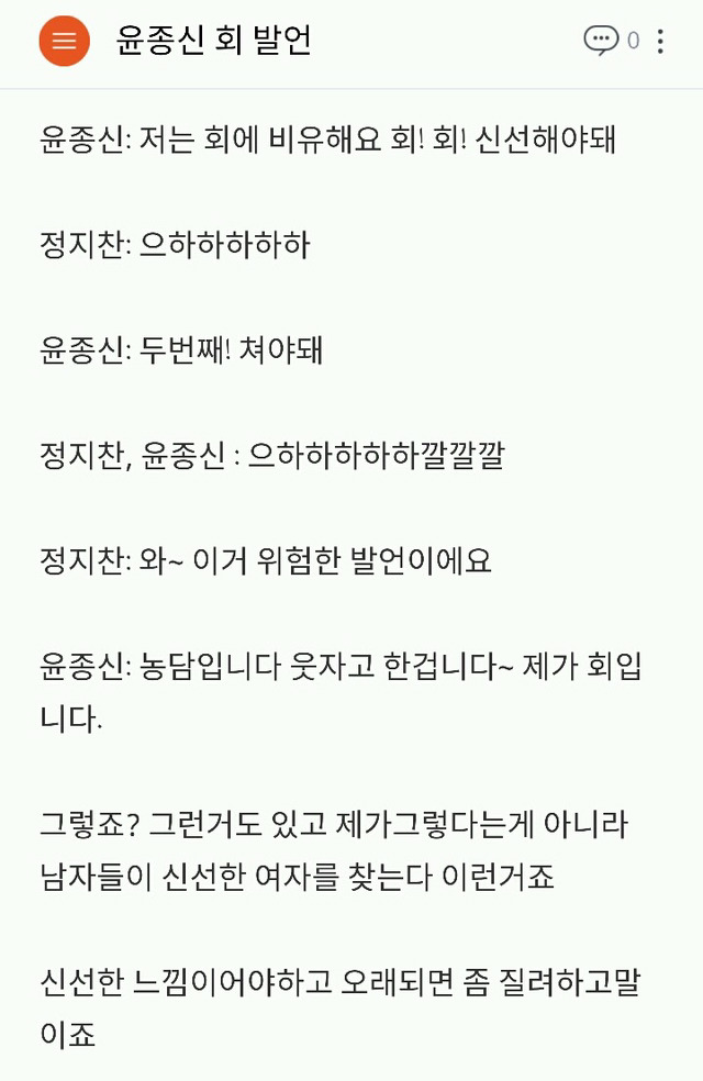 많은 사람들이 기억 못하는 윤종신 역대급 발언.jpg | 인스티즈