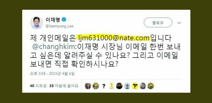  이재명의 이메일 ljm631000과 유사한 네이버 아이디 ljmkhk631000이 쓴 네이버 댓글 모음. jpg | 인스티즈
