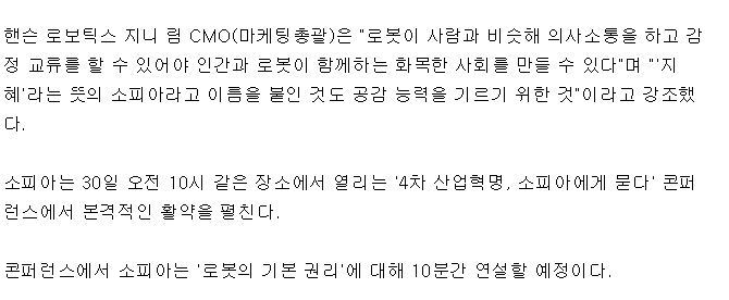 "반가워요" 세계 첫 시민권 얻은 AI로봇 '소피아' 방한 | 인스티즈