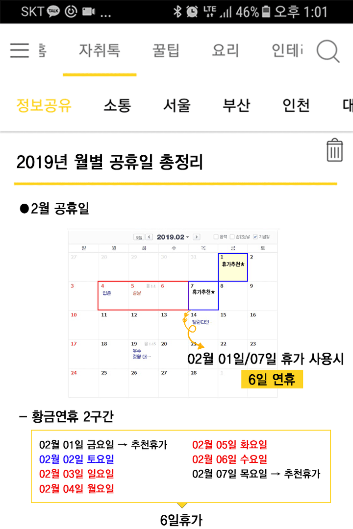 2019년 공휴일부터 추천 휴가날짜까지!! | 인스티즈