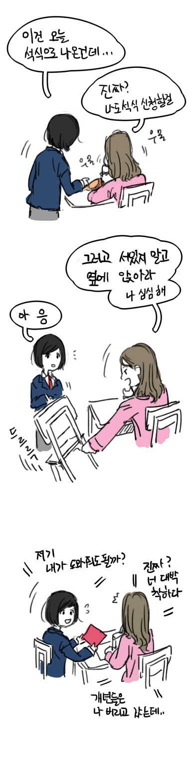 다시 봐도 귀여운 레전드 여고만화.jpg | 인스티즈