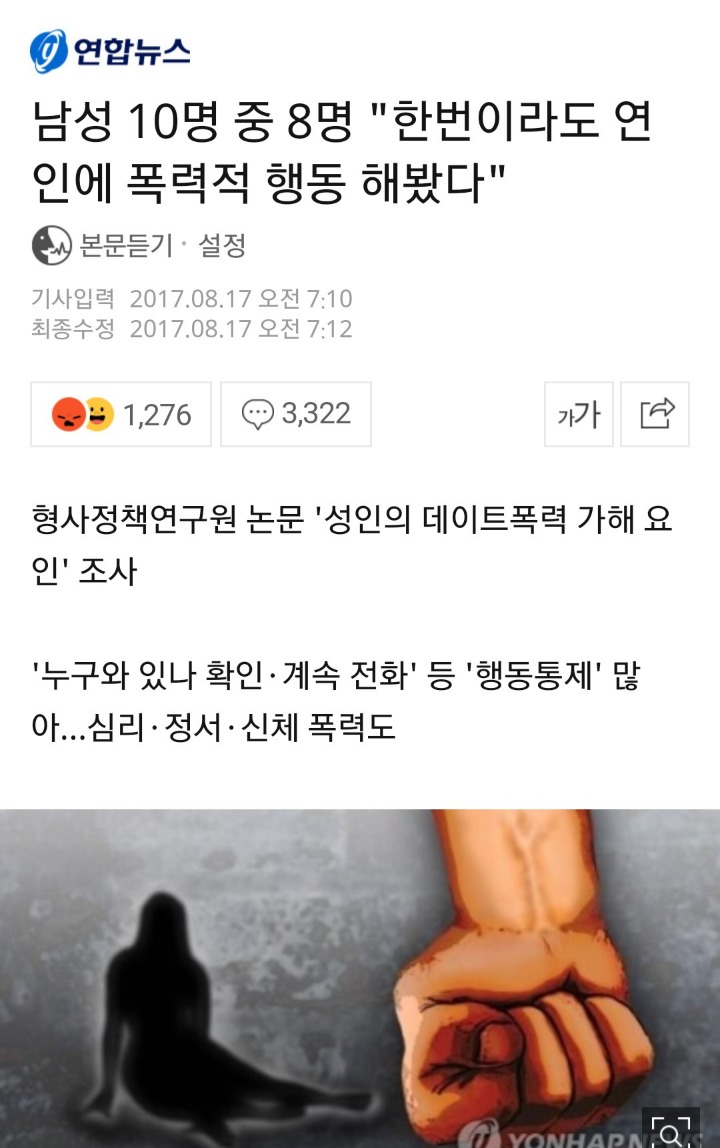 데이트폭력 기사에 올라온 댓글들 수준 | 인스티즈