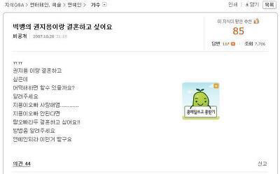 [극비] 80％의 확률로 빅뱅의 권지용과 결혼하는 법 | 인스티즈