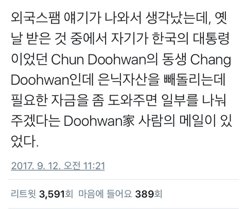전두환의 동생 창두환.twt | 인스티즈