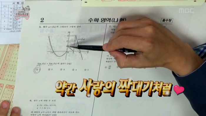 무한도전식 수학능력시험 수리영역 풀기 | 인스티즈