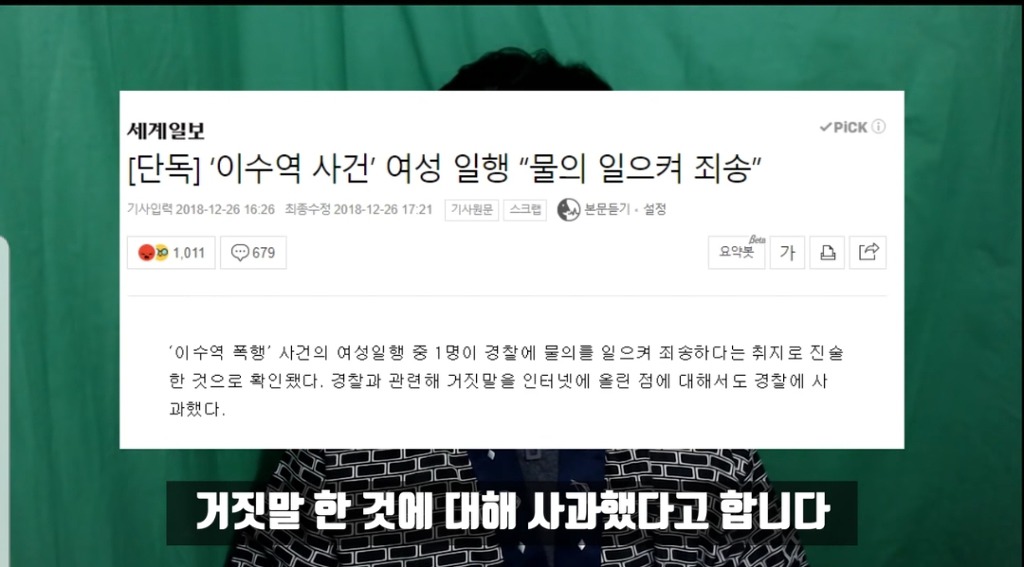 이수역 사건 정리한 유튜버 | 인스티즈