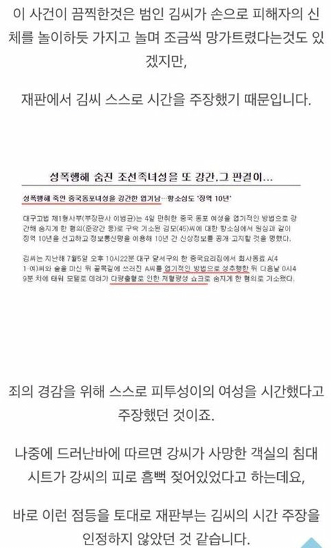악마를 보았다 현실판 조선족 여성 강간살인사건 (cctv 사진 한장있음) | 인스티즈