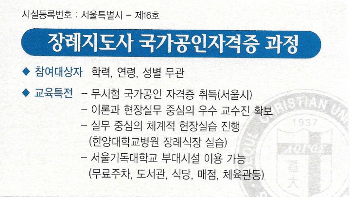 은평장례지도사교육원 이미지
