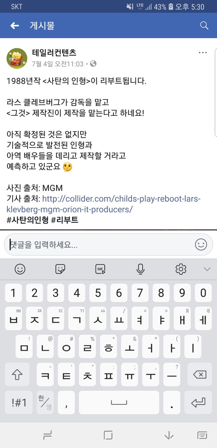 사탄의.인형 리부트 확정 | 인스티즈