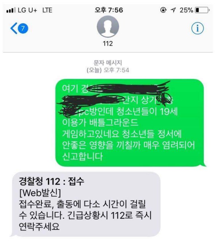 당당하게 배그하는 미성년자 신고한 사람 | 인스티즈