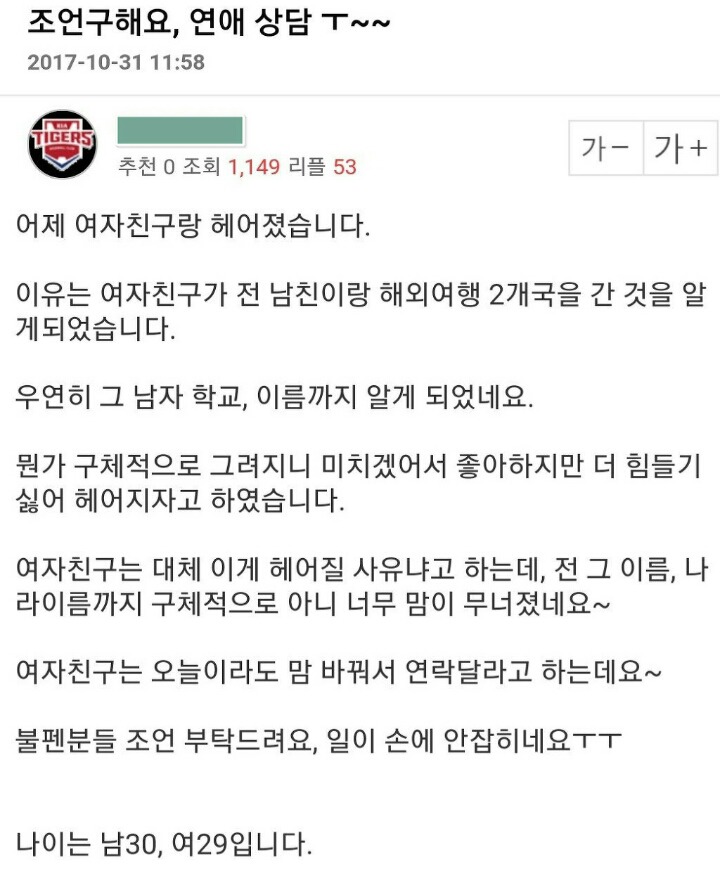 여친이 전남친이랑 해외여행 갔었다고 헤어진 남자 | 인스티즈