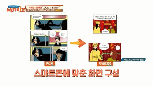 [방구석1열] 웹툰 시장과 스마트폰의 상관관계 | 인스티즈