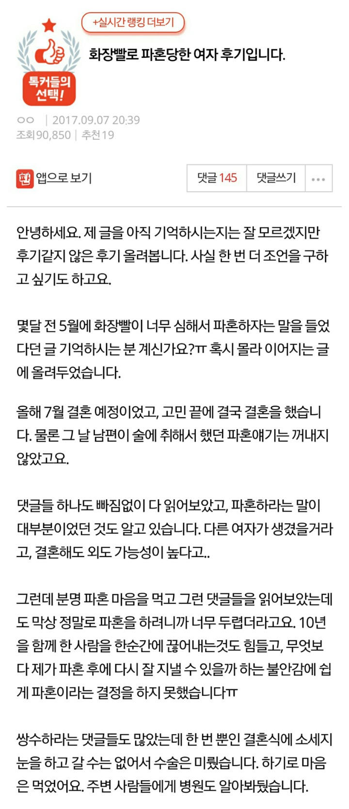 화장빨로 파혼당한 여자 후기입니다 | 인스티즈