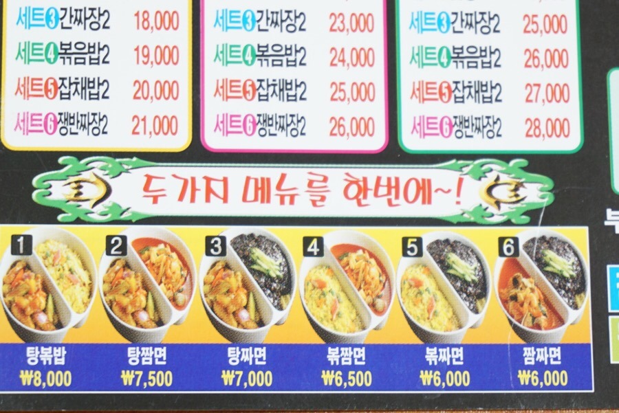 주로 먹는 중국집 반반메뉴는 무엇인가요?? | 인스티즈