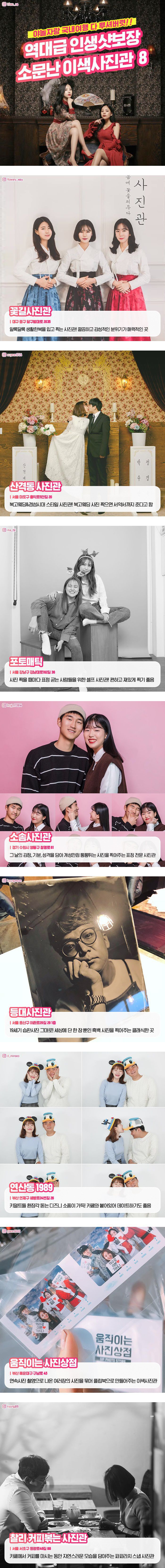 역대급 인생샷보장 소문난 이색사진관 8 | 인스티즈