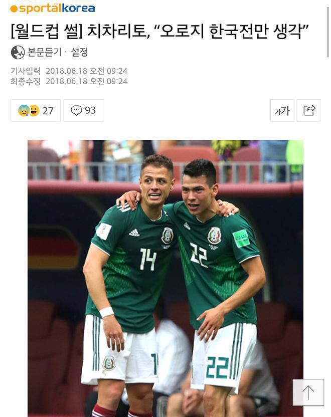우리나라가 스웨덴전 무조건 이겨야 하는 이유 | 인스티즈