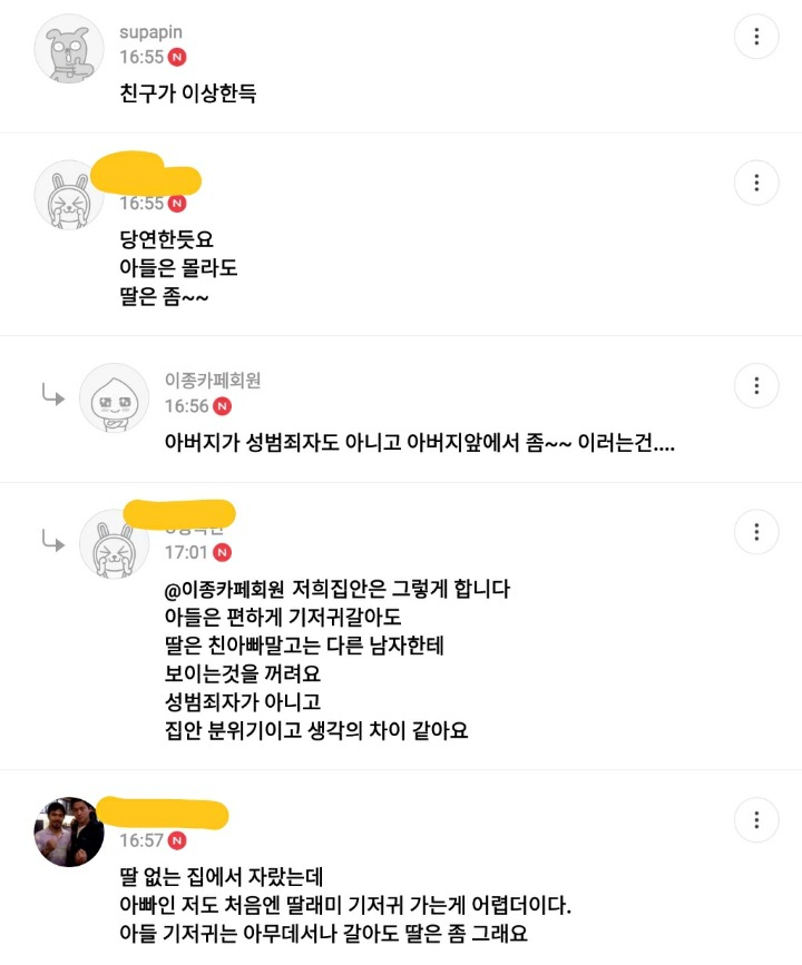 와이프가 시부나 시동생앞에서 딸 기저귀 가는걸 꺼리면 어떠세요?(feat.2종) | 인스티즈