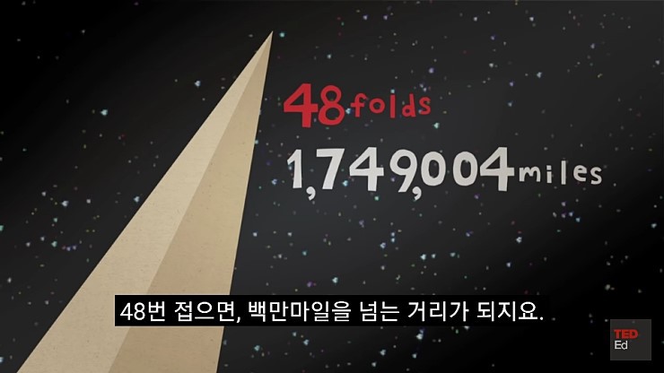 종이를 45번 접으면 달에도 닿는다.jpg | 인스티즈