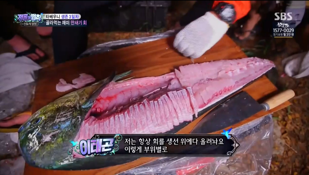 오늘자 정글의법칙 이태곤 회뜨기 클라스 | 인스티즈