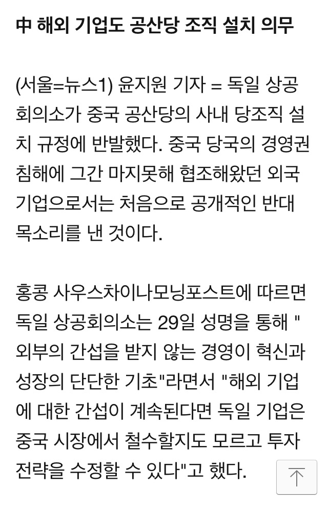 중국의 협박에 맞서는 정의의 나라 독일 | 인스티즈